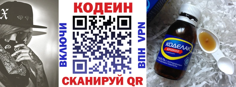 Codein напиток Lean (лин)  Купить  Зея 